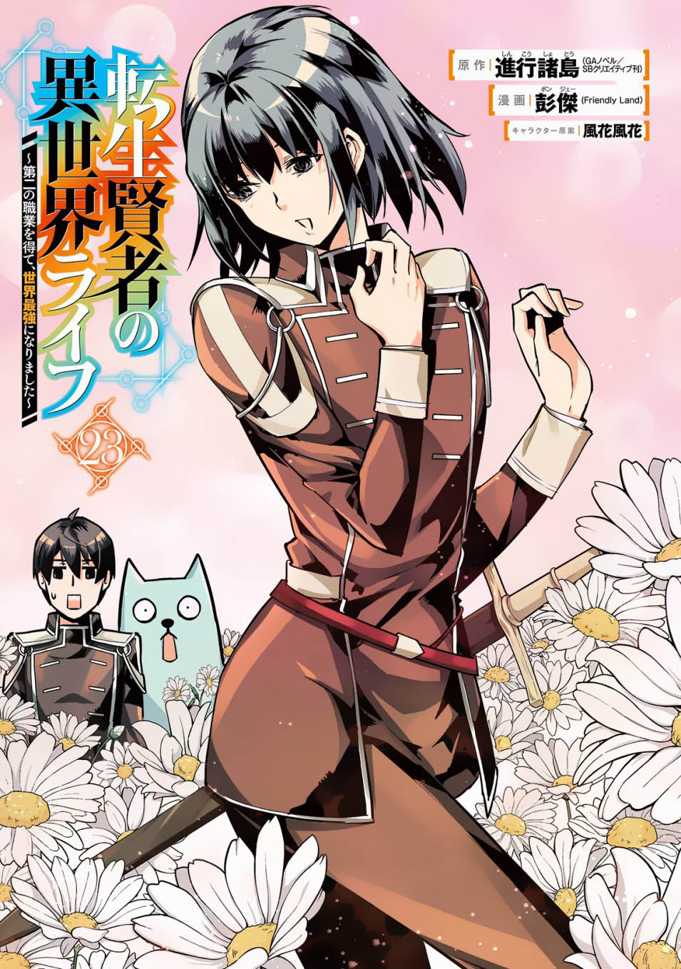 Tensei Kenja no Isekai Life – Daini no Shokugyou o Ete, Sekai Saikyou ni Narimashita Chapter 67.1 Gambar 3