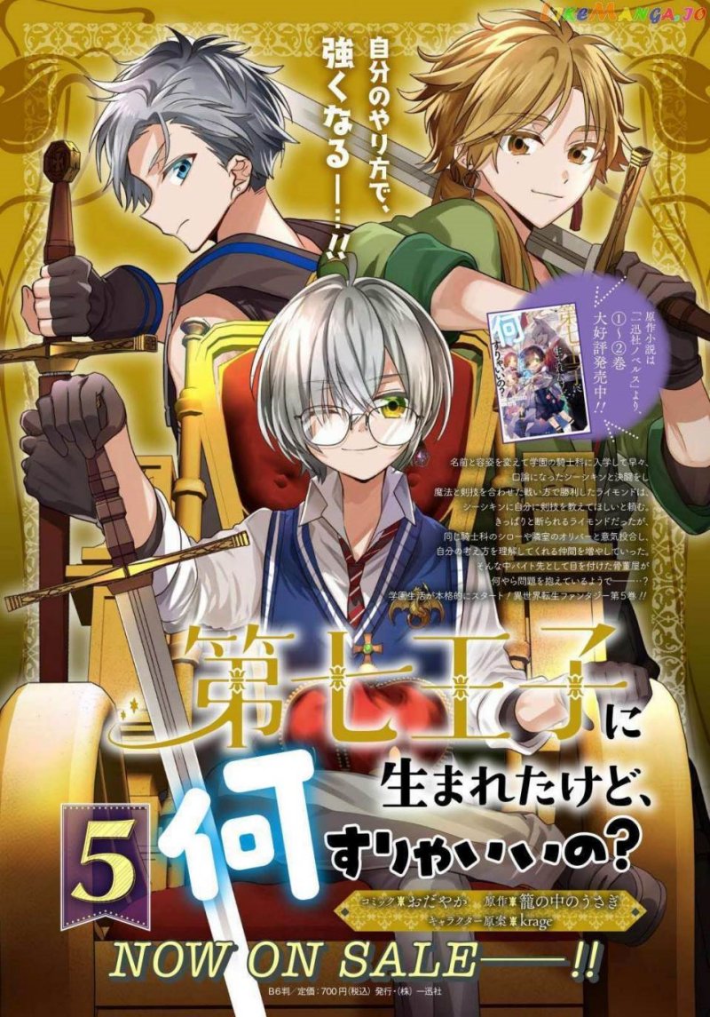 Baca Manga Dai Nana Ouji ni Umareta Kedo, Nani Surya Iino? Chapter 31 Gambar 2
