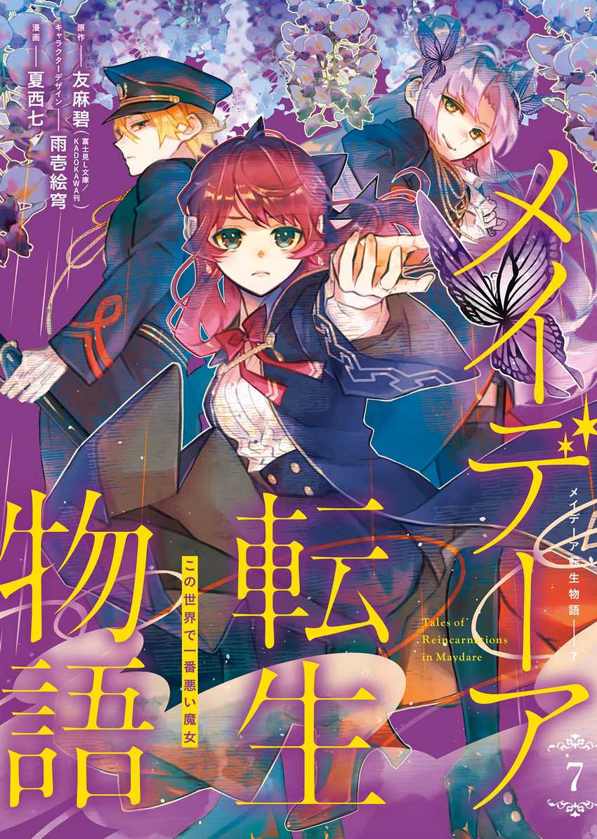 Baca Manga Maydare Tensei Monogatari: Kono Sekai de Ichiban Warui Majo Chapter 33 Gambar 2