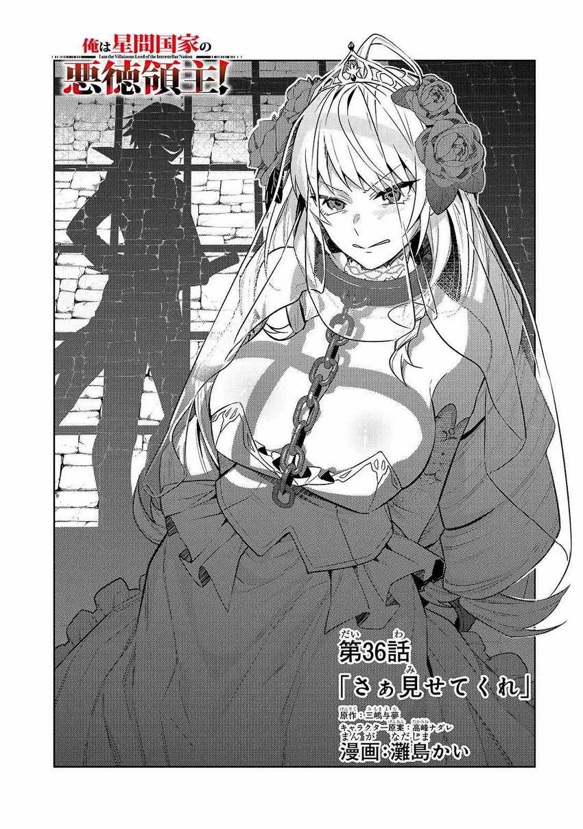 OreAku, Ore wa Seikan Kokka no Akutoku Ryoushu! Chapter 36.1 Gambar 3