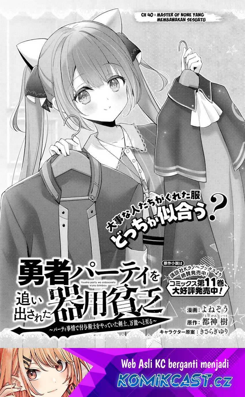 Baca Manga Yuusha Party wo Oida Sareta Kiyou Binbou Chapter 40 Gambar 2