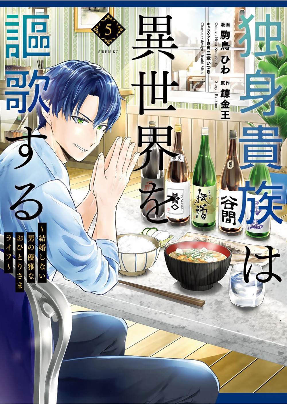 Baca Manga Dokushin Kizoku wa Isekai wo Ouka Suru: Kekkon Shinai Otoko no Yuuga na Ohitori-sama Life Chapter 21 Gambar 2