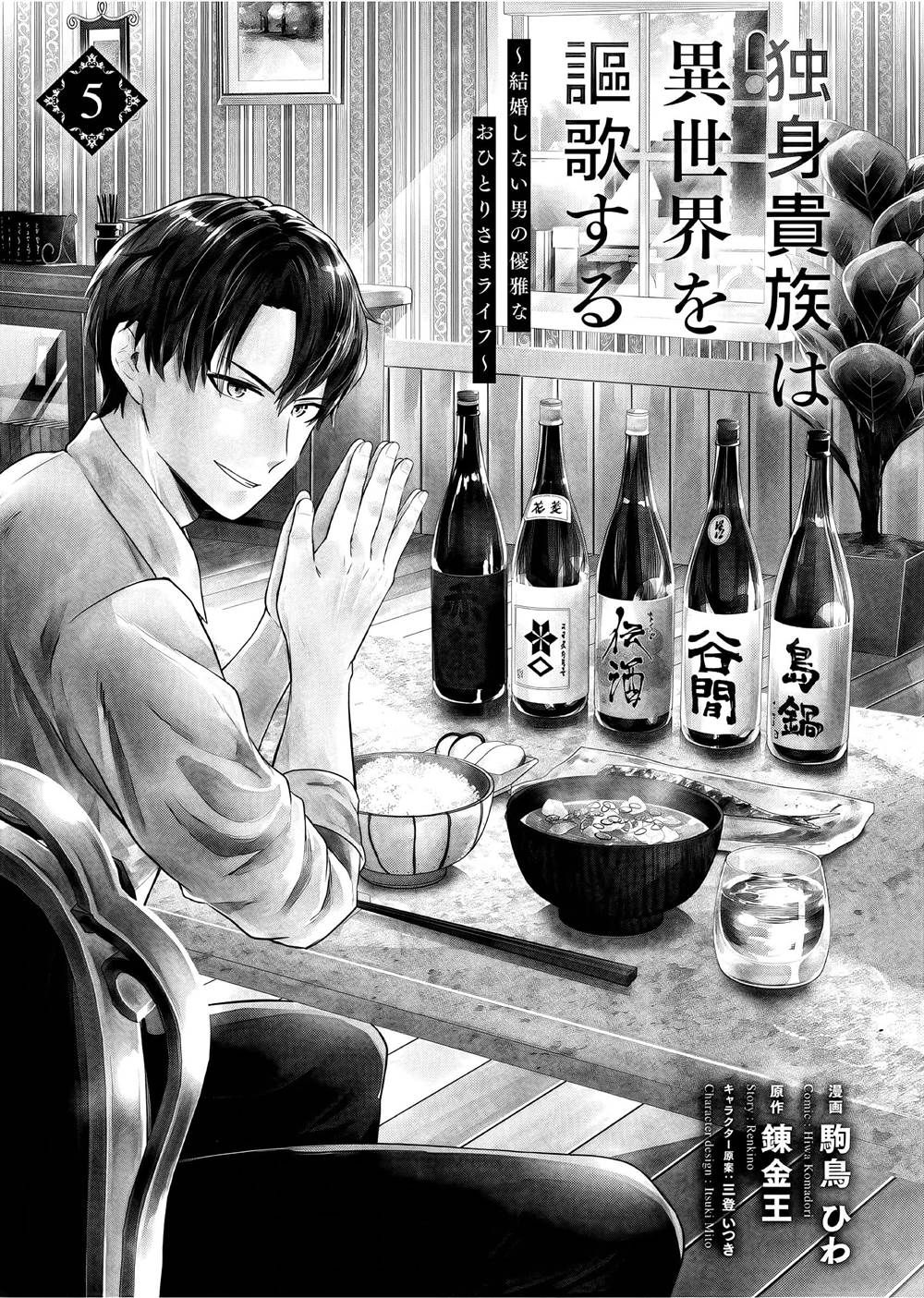 Dokushin Kizoku wa Isekai wo Ouka Suru: Kekkon Shinai Otoko no Yuuga na Ohitori-sama Life Chapter 21 Gambar 3
