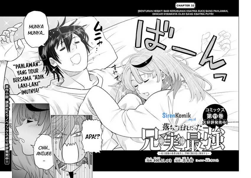 Ochikobore Datta Ani Ga Jitsuha Saikyou: Shijou Saikyou No Yuusha Wa Tensei-shi, Gakuen De Mujikaku Ni Musou Suru Chapter 32 Gambar 3