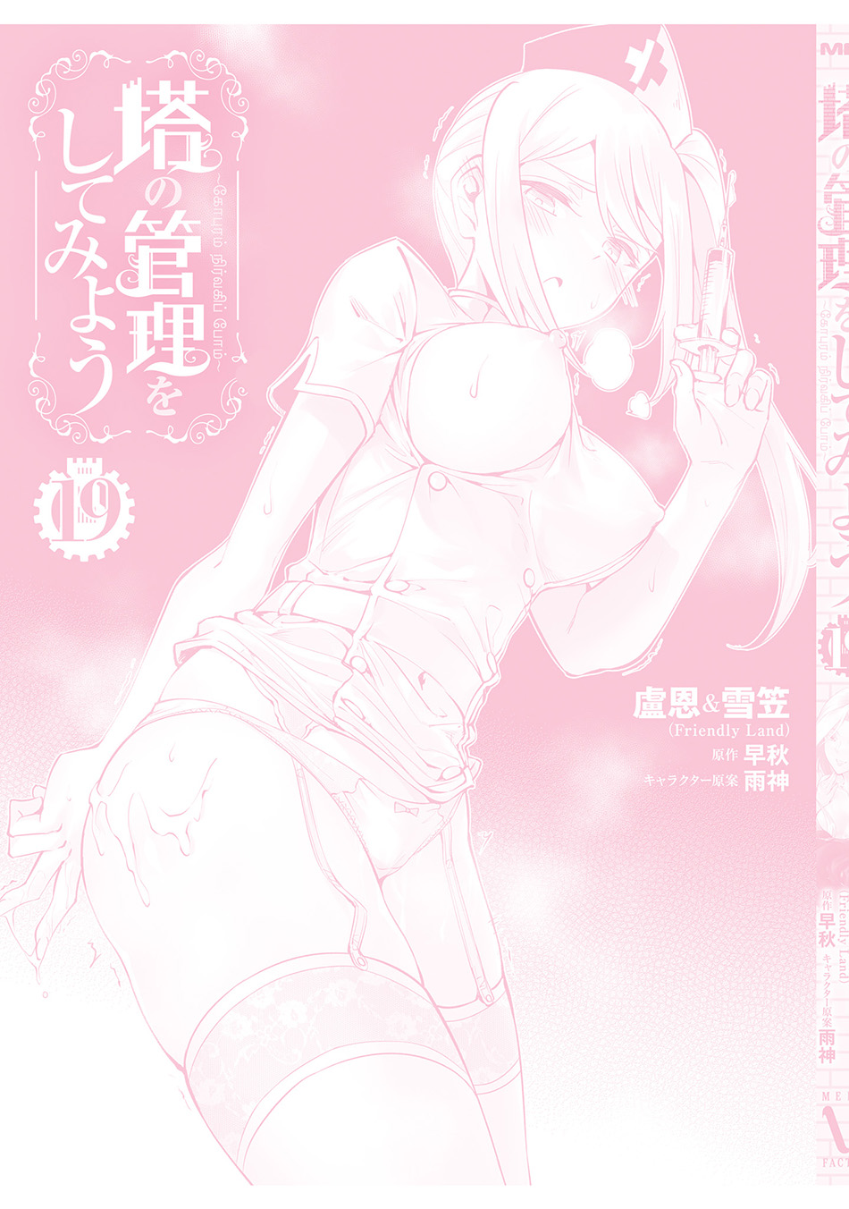 Tono no Kanri o Shite Miyou Chapter 69 Gambar 62