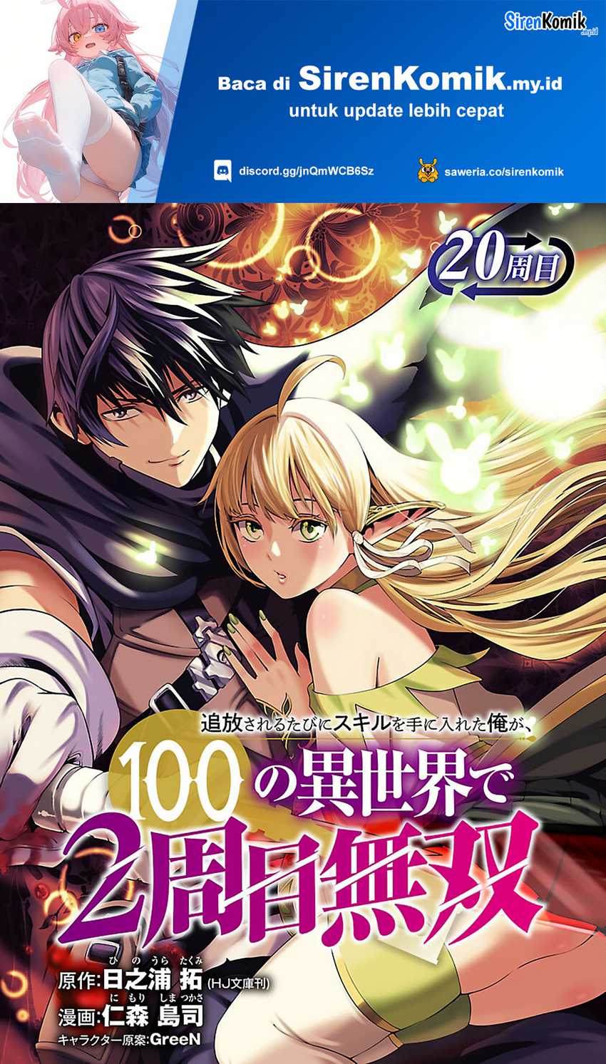 Baca Manga Tsuihousareru Tabi ni Skill wo Te ni Ireta Ore ga, 100 no Isekai de 2-shuume Musou Chapter 20 bahasa Indonesia Gambar 2