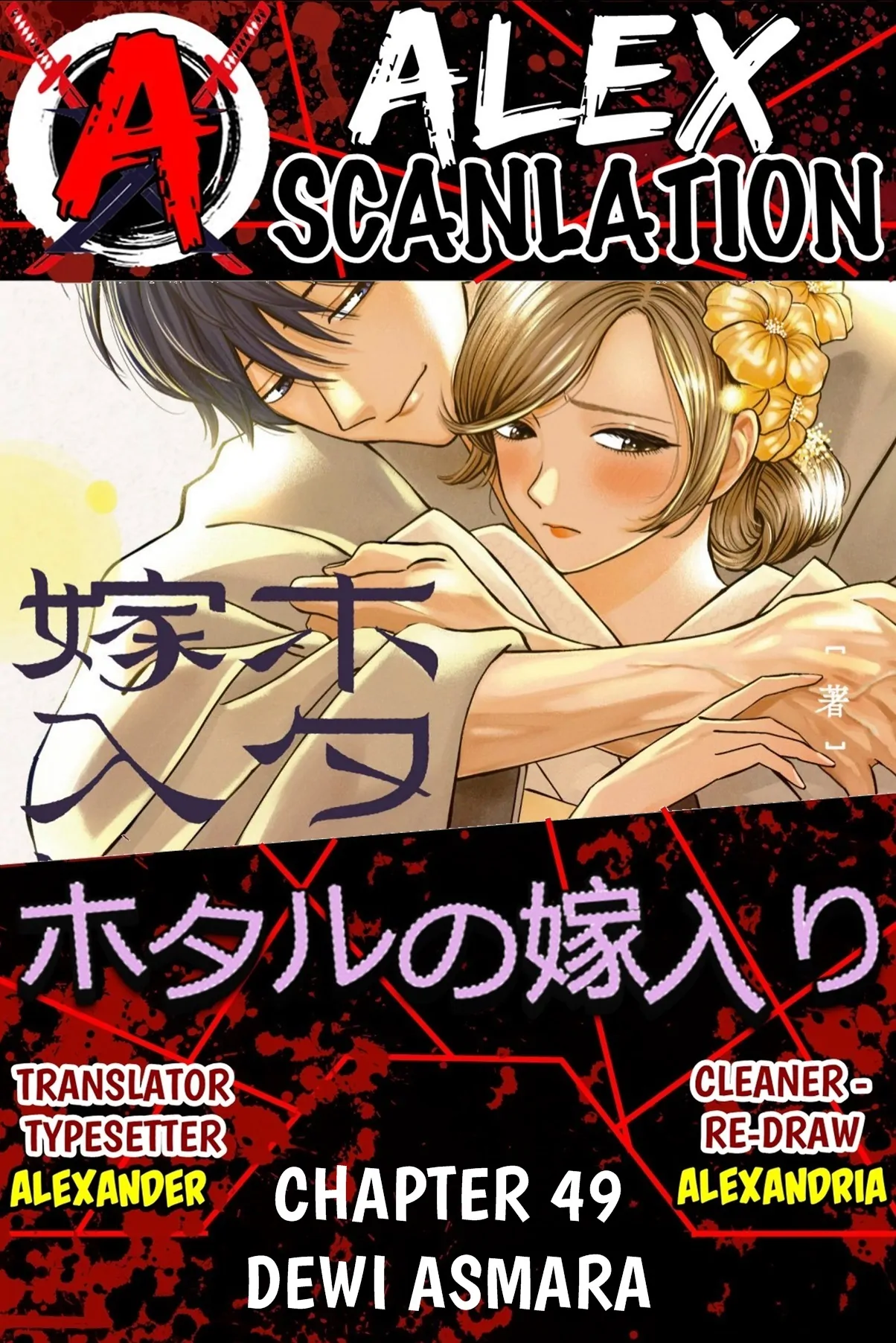 Baca Komik Hotaru no Yomeiri Chapter 49 bahasa Indonesia Gambar 1