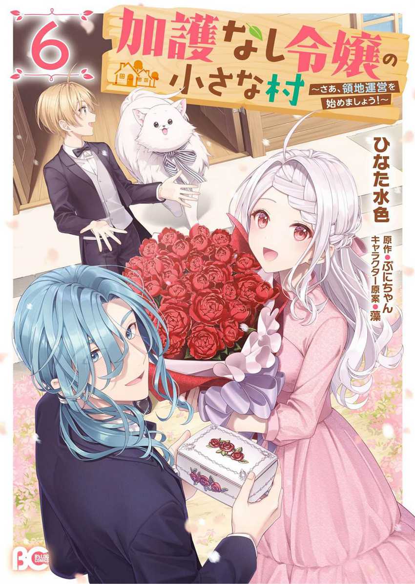 Baca Manga The Small Village of the Young Lady Without Blessing Chapter 35 Gambar 2