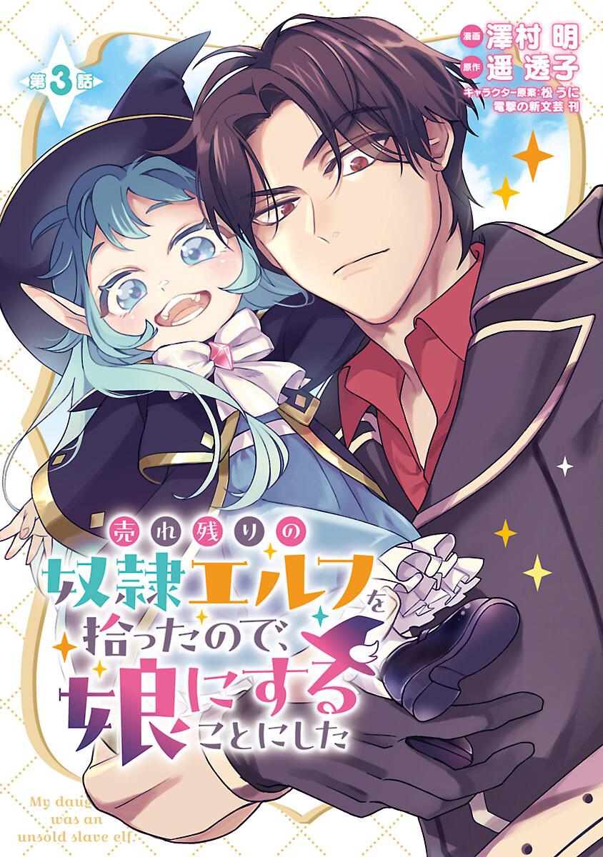 Baca Komik Urenokori no Dorei Elf wo Hirotta no de, Musume ni suru Koto ni shita Chapter 3 Gambar 1