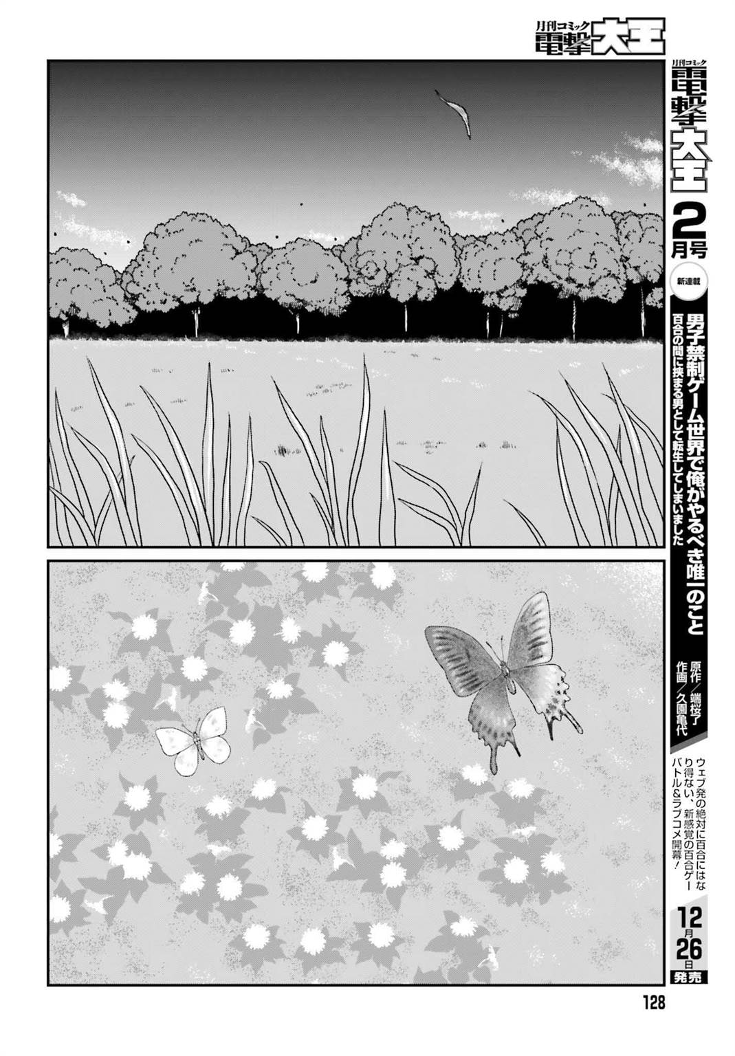 Yajin Tensei: Karate Survivor in Another World Chapter 56 Gambar 13