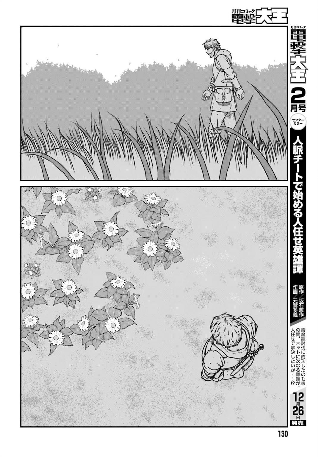 Yajin Tensei: Karate Survivor in Another World Chapter 56 Gambar 15