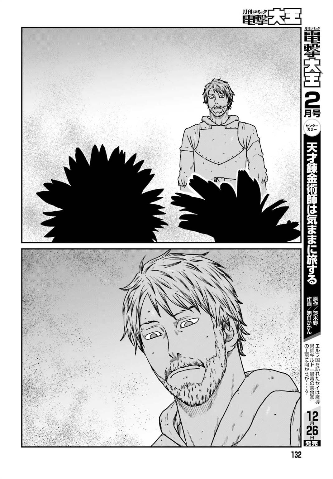 Yajin Tensei: Karate Survivor in Another World Chapter 56 Gambar 17
