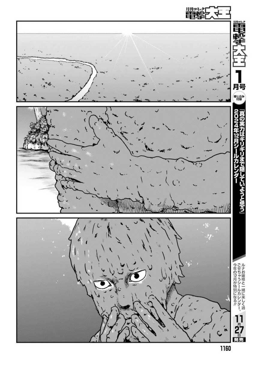 Yajin Tensei: Karate Survivor in Another World Chapter 55 Gambar 17