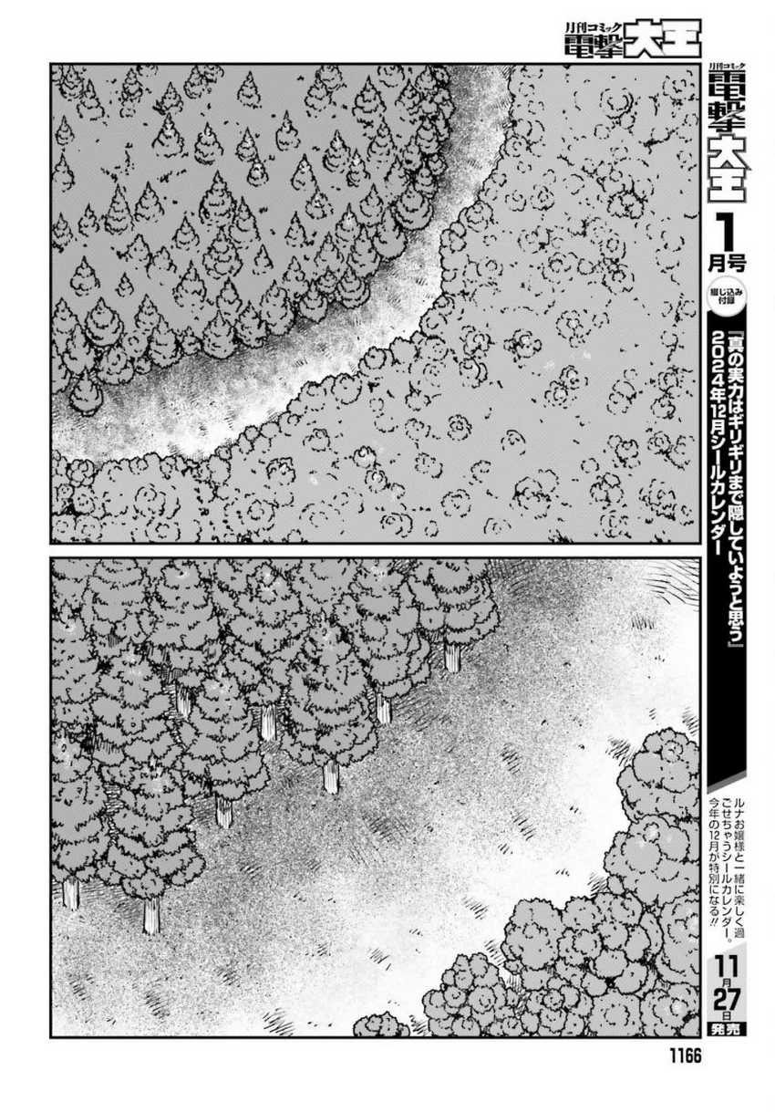 Yajin Tensei: Karate Survivor in Another World Chapter 55 Gambar 23