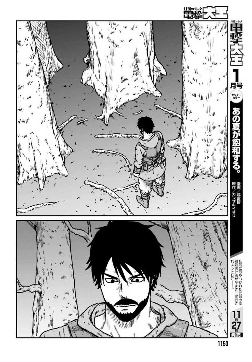 Yajin Tensei: Karate Survivor in Another World Chapter 55 Gambar 7