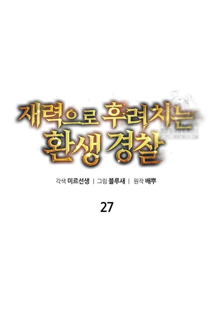 The Reincarnated Cop Who Strikes With Wealth Chapter 27 Gambar 36