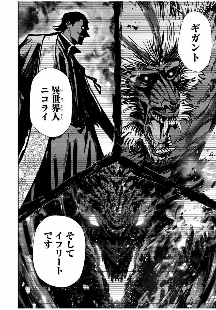 Kono Sekai ga Izure Horobu Koto wo, Ore dake ga Shitte Iru Chapter 96 Gambar 7