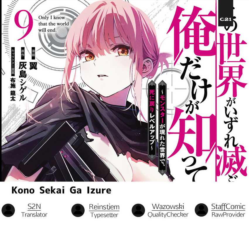 Baca Komik Kono Sekai ga Izure Horobu Koto wo, Ore dake ga Shitte Iru Chapter 94 Gambar 1