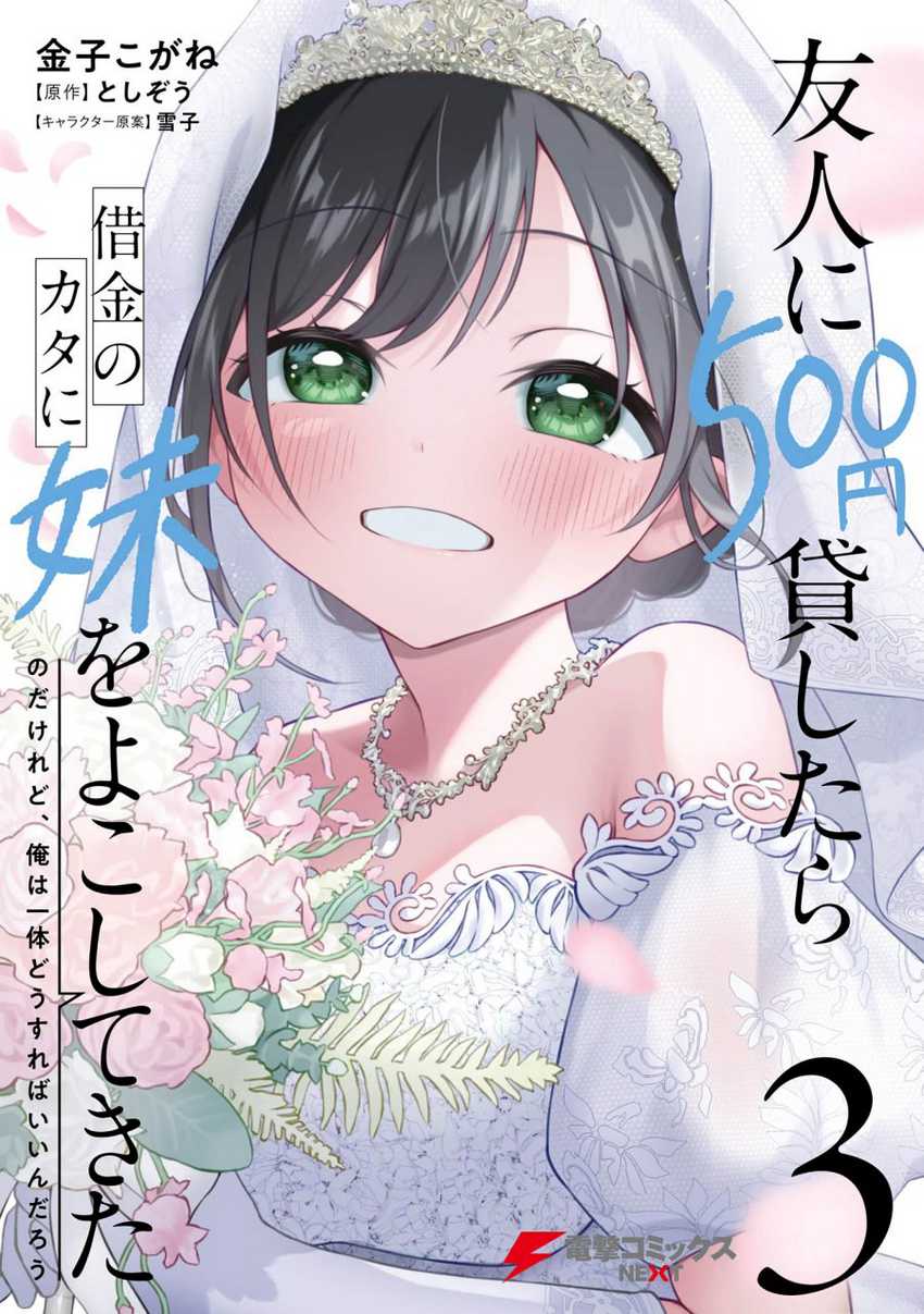 Baca Manga Yuujin ni 500 Yen Kashitara Shakkin no Kata ni Imouto wo Yokoshite Kita Nodakeredo, Ore wa Ittai Dou Sureba Iindarou Chapter 11 Gambar 2