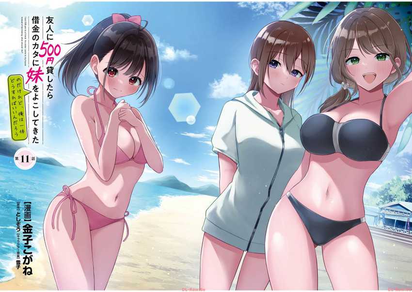 Yuujin ni 500 Yen Kashitara Shakkin no Kata ni Imouto wo Yokoshite Kita Nodakeredo, Ore wa Ittai Dou Sureba Iindarou Chapter 11 Gambar 5