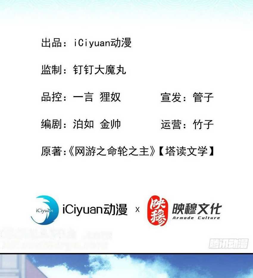 Baca Manhua The Lord of the Wheel of Destiny Chapter 58 Gambar 2
