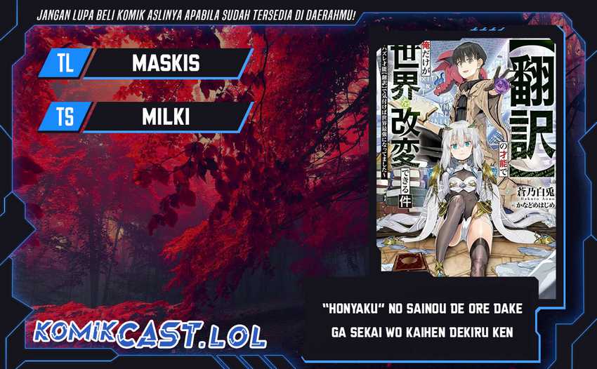 Baca Komik “Honyaku” no Sainou de Ore Dake ga Sekai wo Kaihen Dekiru Ken Chapter 26.1 Gambar 1