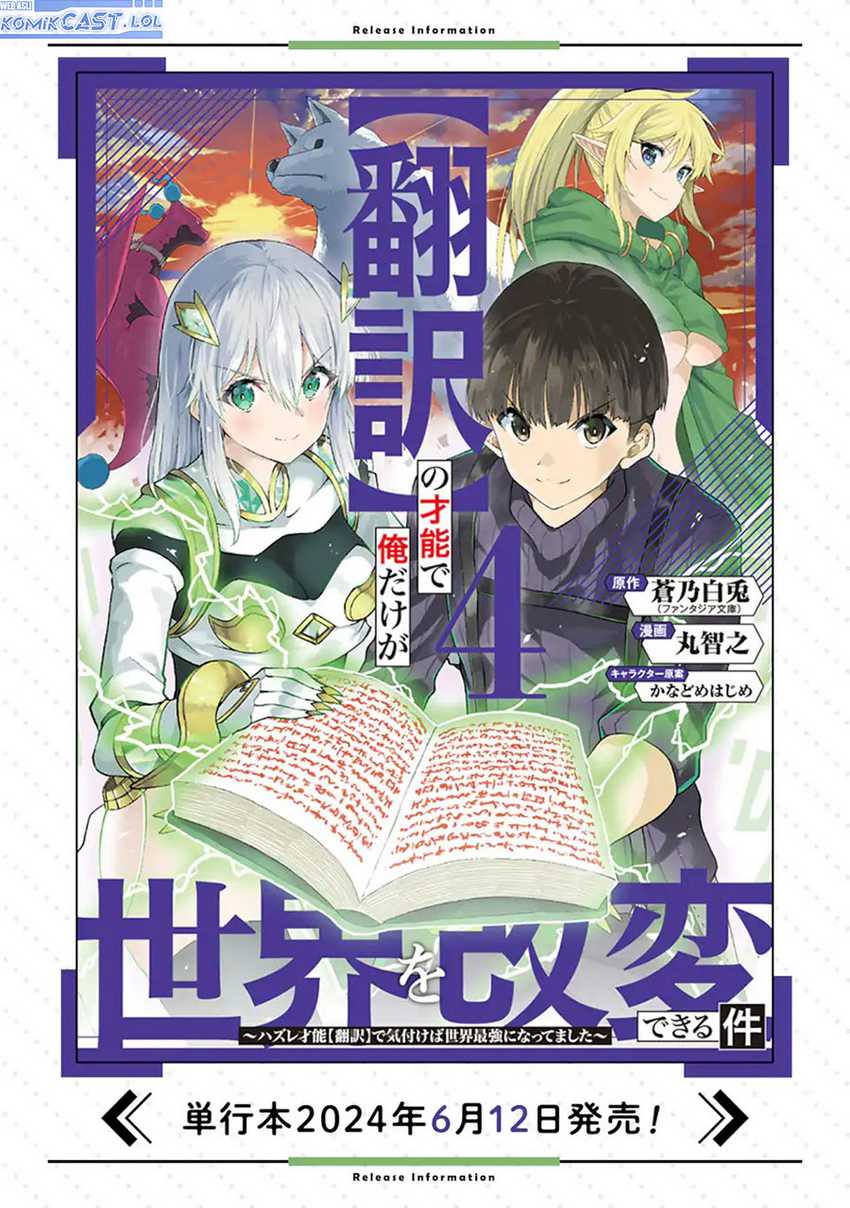 “Honyaku” no Sainou de Ore Dake ga Sekai wo Kaihen Dekiru Ken Chapter 26.1 Gambar 17
