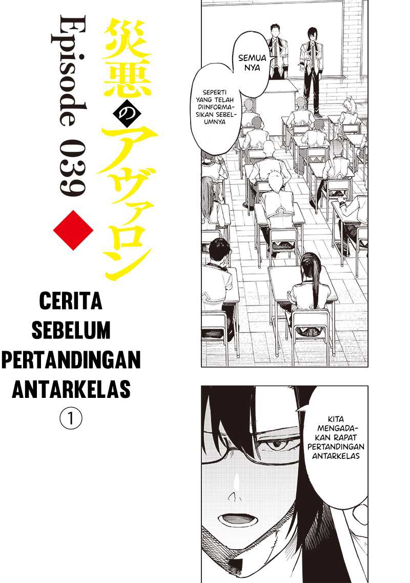 Baca Manga Saiaku no Avalon Chapter 39 Gambar 2