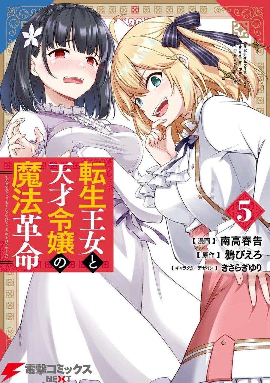 Baca Komik Tensei Oujo to Tensai Reijou no Mahou Kakumei Chapter 37 Gambar 1