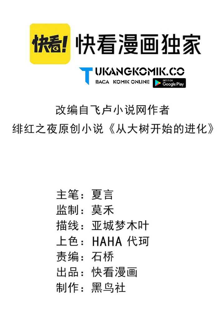 Baca Manhua Evolution Begins With A Big Tree Chapter 310 Gambar 2