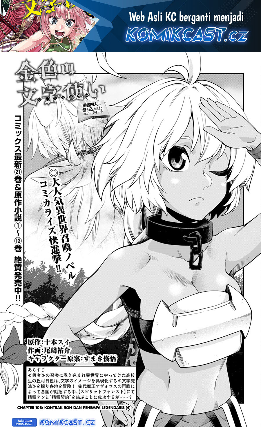 Baca Manga Konjiki no Moji Tsukai: Yuusha Yonin ni Makikomareta Unique Cheat Chapter 108 Gambar 2