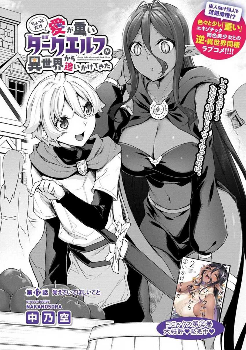 Baca Manga Chotto Dake ai ga Omoi Dark Elf ga Isekai Kara Oikakete Kita Chapter 17 Gambar 2