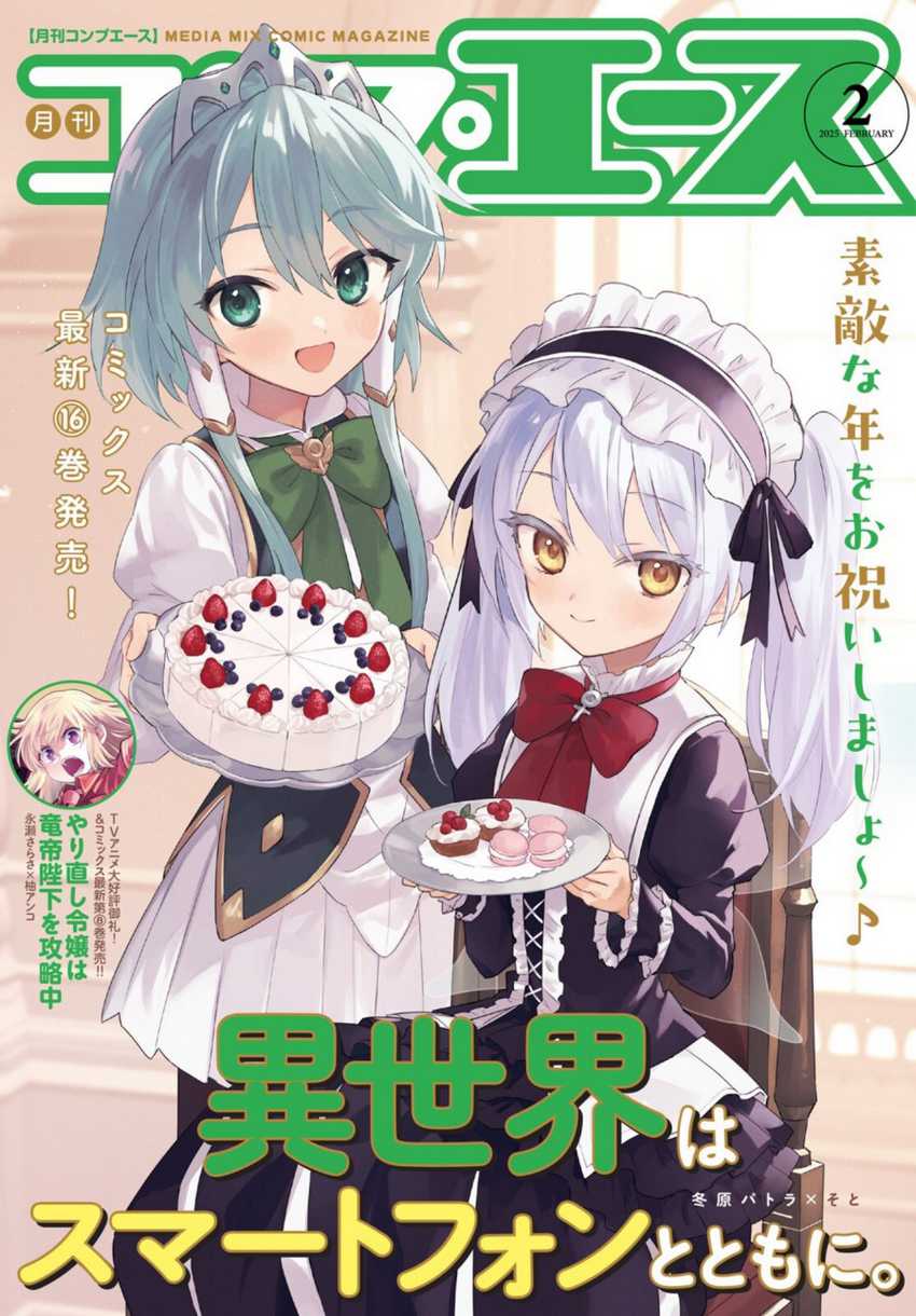 Baca Manga Isekai wa Smartphone to Tomo ni. Chapter 97 Gambar 2