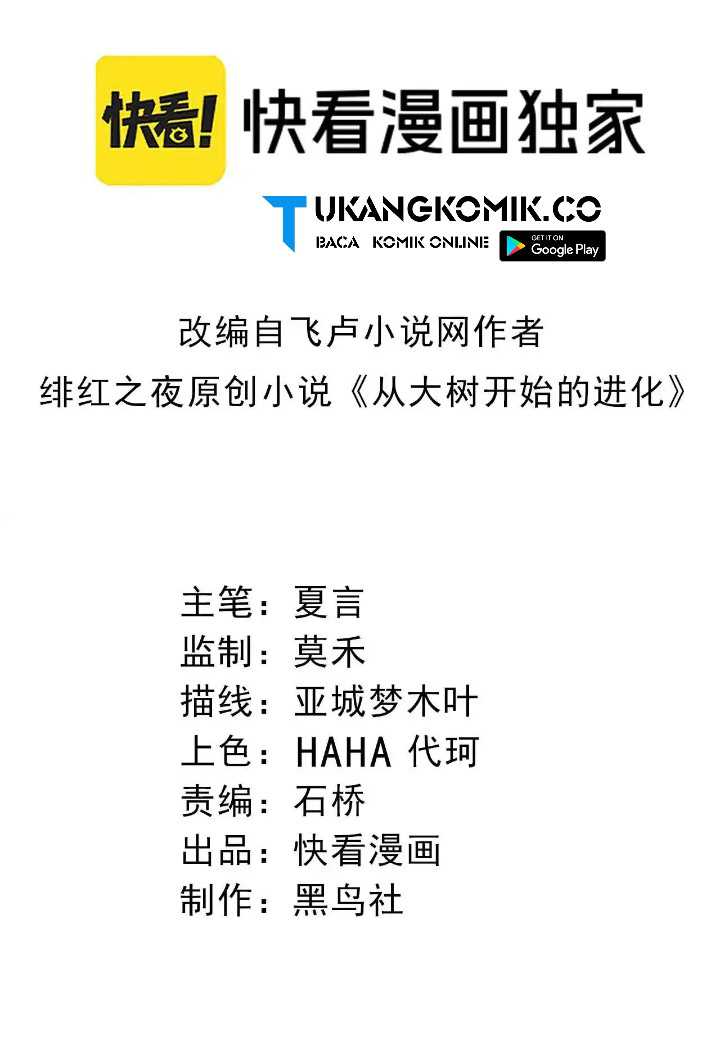Baca Manhua Evolution Begins With A Big Tree Chapter 314 Gambar 2