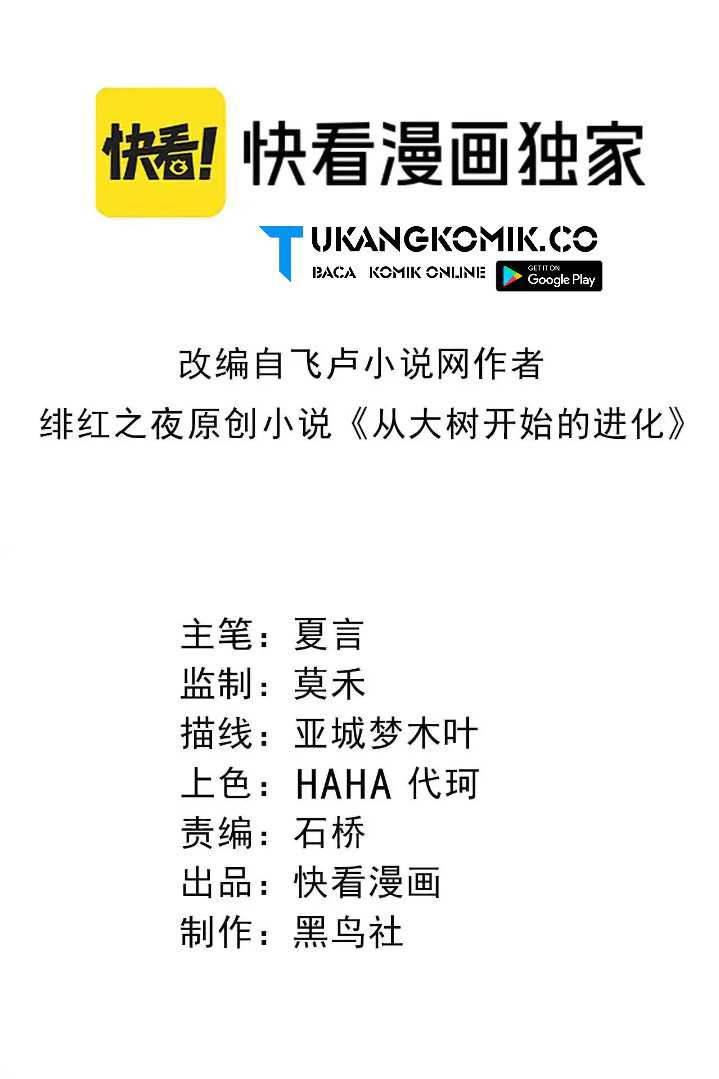 Baca Manhua Evolution Begins With A Big Tree Chapter 313 Gambar 2