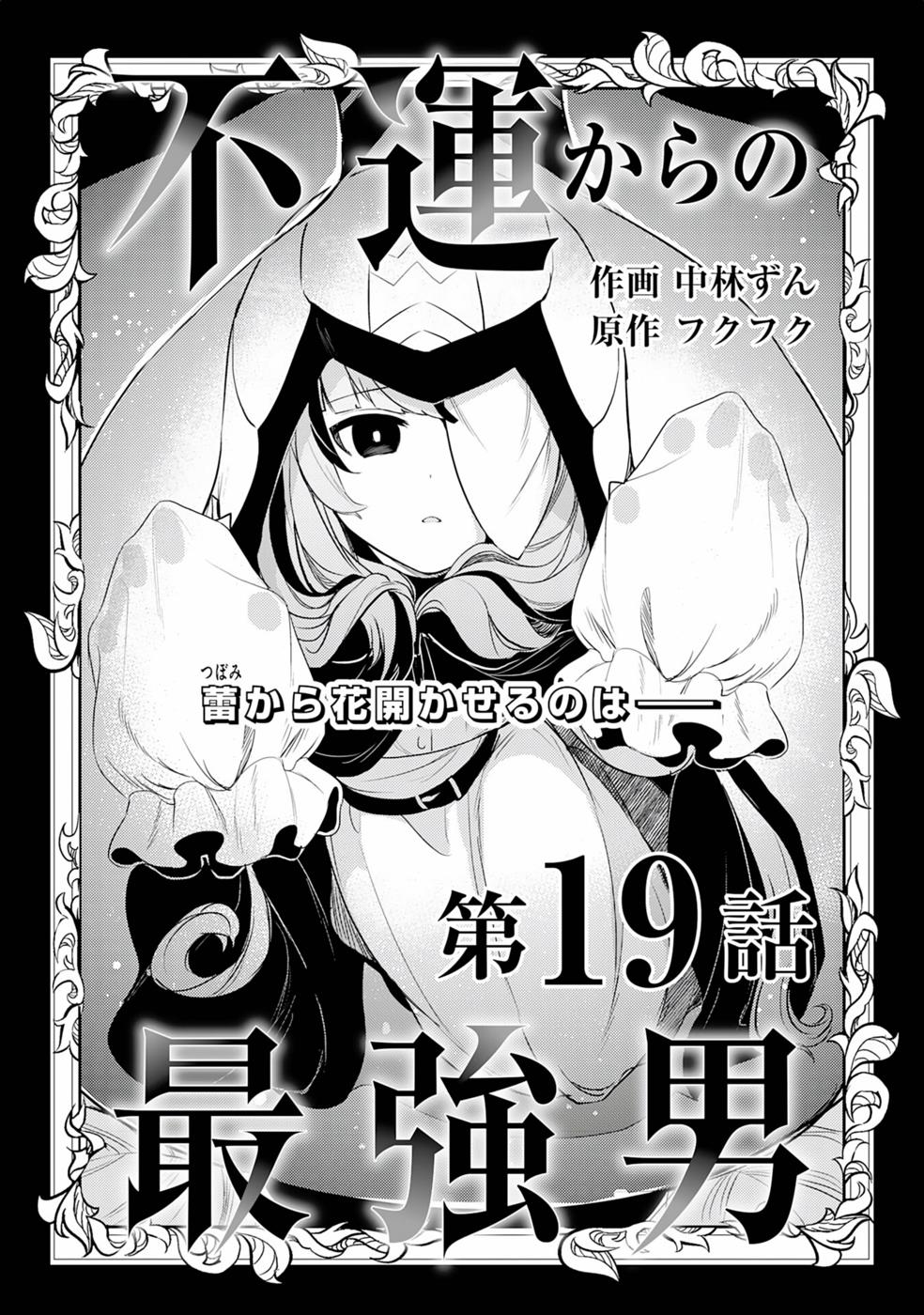 Baca Komik Fuun Kara no Saikyou Otoko Chapter 19 Gambar 1