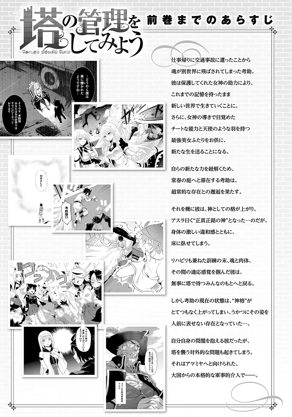 Tono no Kanri o Shite Miyou Chapter 70 Gambar 7