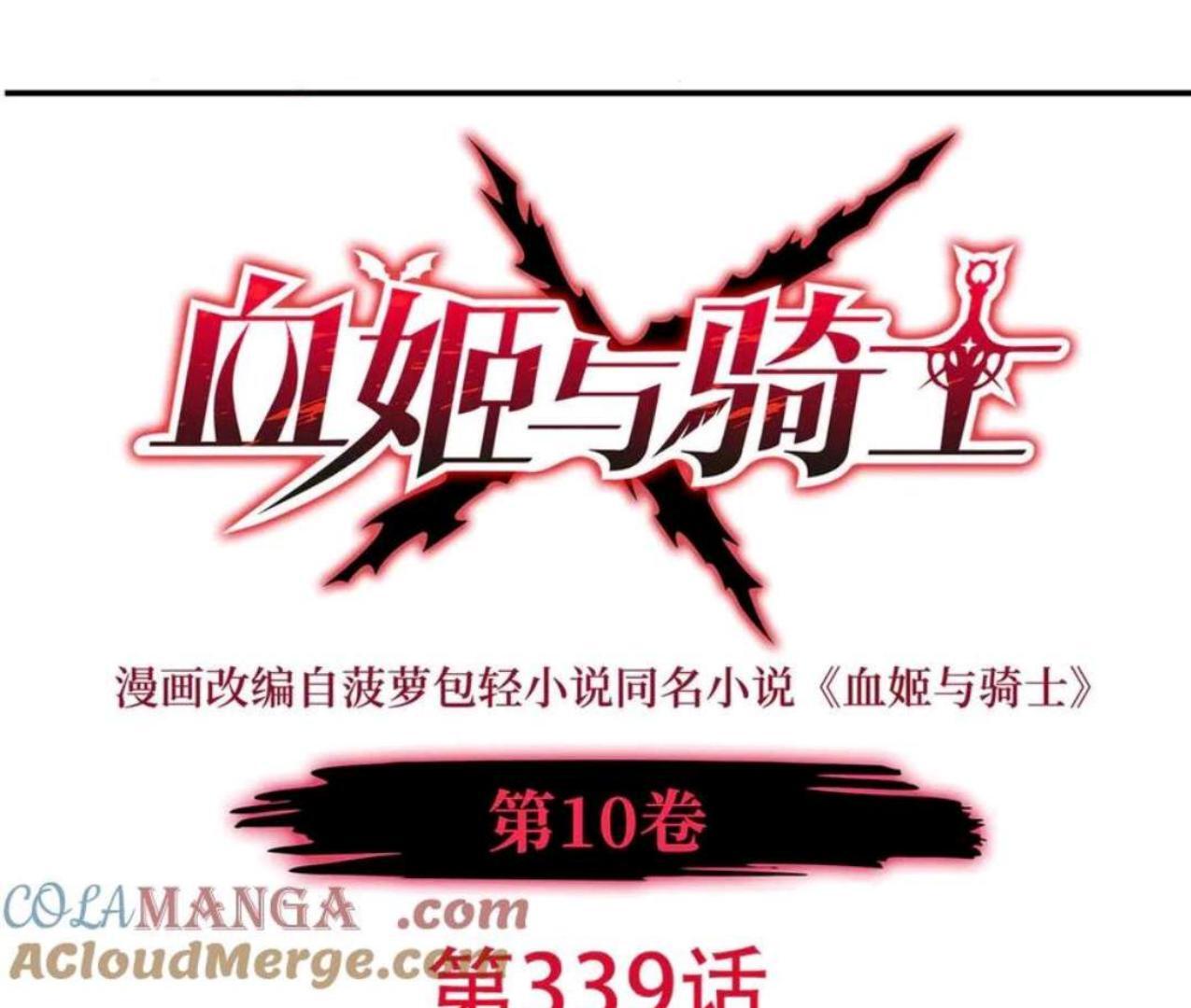 Baca Manhua The Blood Princess And The Knight Chapter 339 Gambar 2