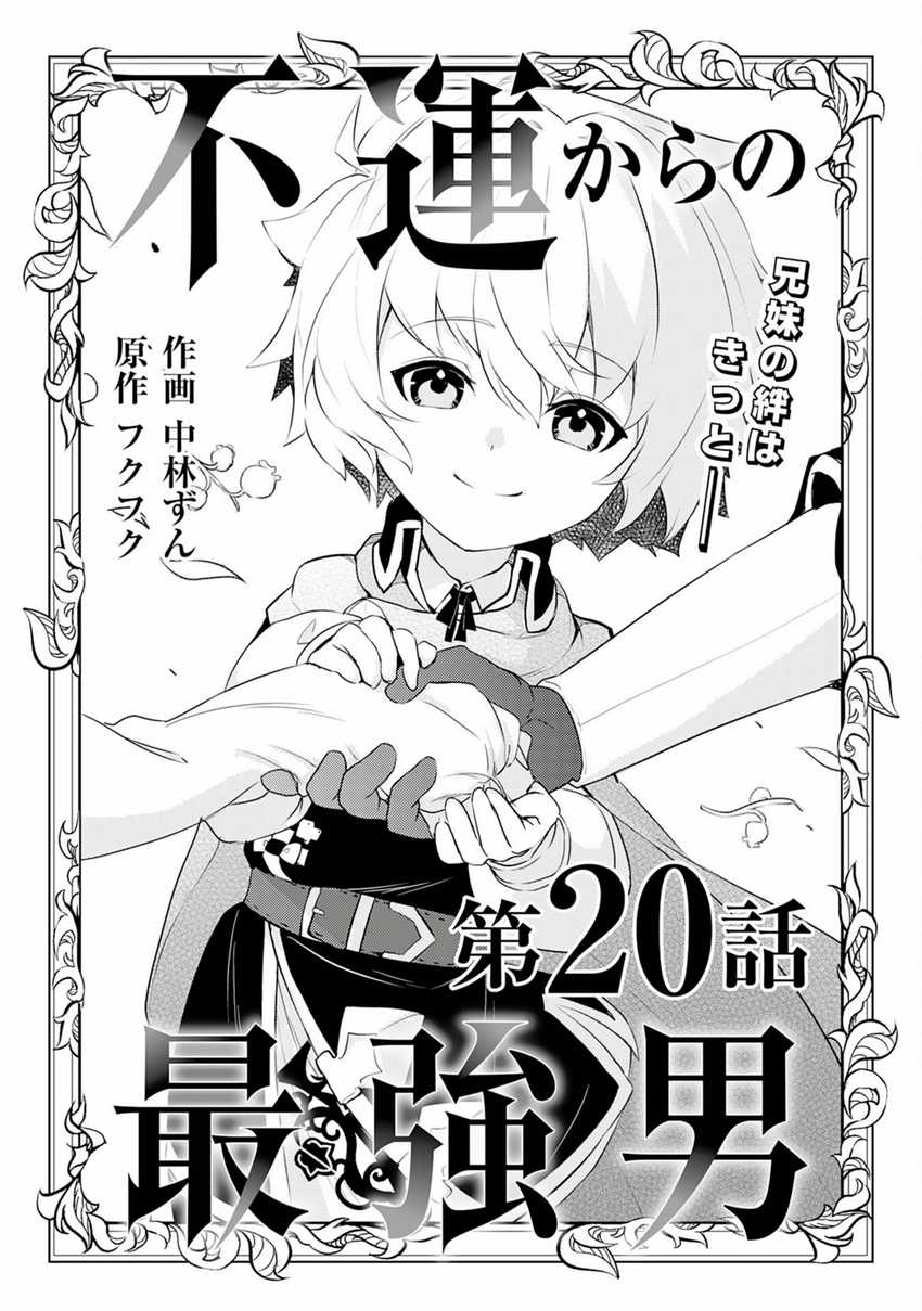 Baca Komik Fuun Kara no Saikyou Otoko Chapter 20 Gambar 1