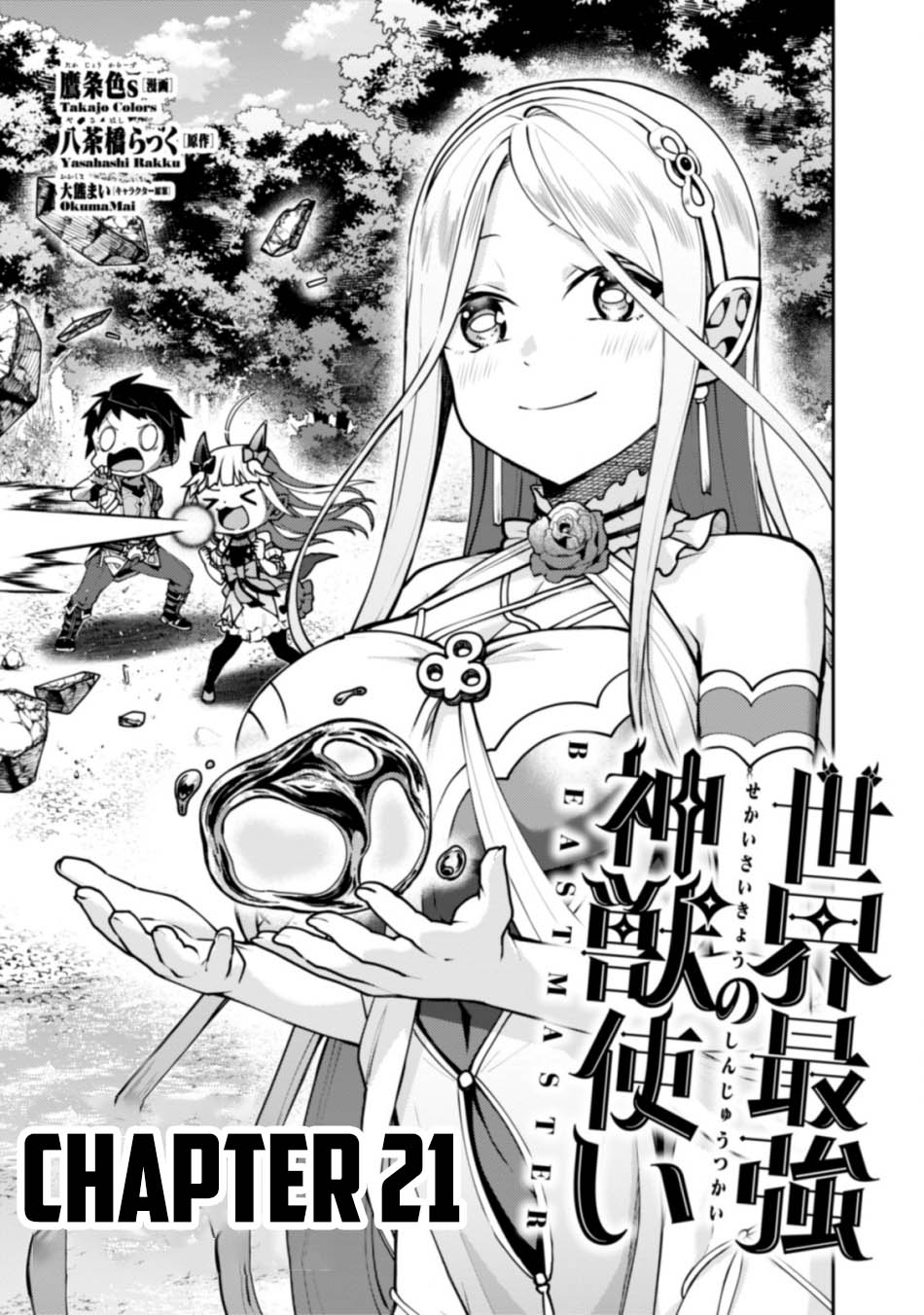 Baca Manga Sekai Saikyou no Shinjuu Tsukai Chapter 21 Gambar 2