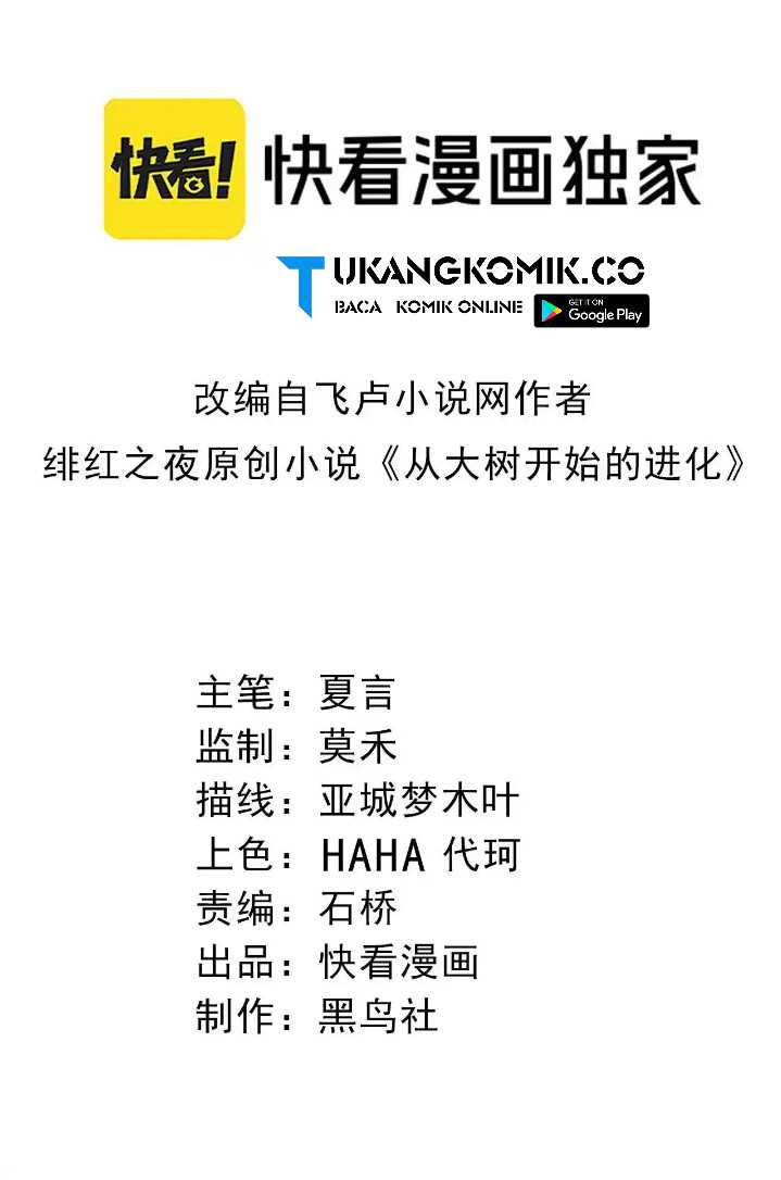 Baca Manhua Evolution Begins With A Big Tree Chapter 317 Gambar 2