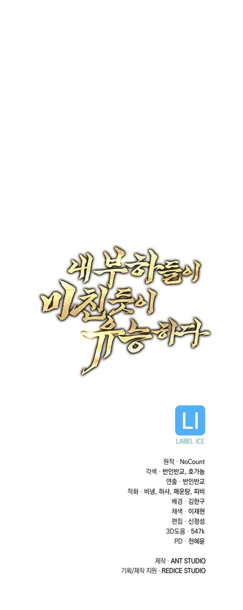 My Insanely Competent Underlings Chapter 46 Gambar 13