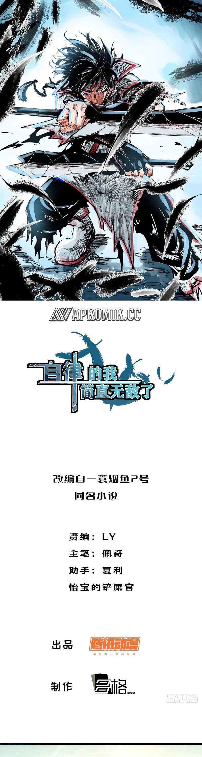 Baca Manhua I am Self-disciplined And Invincible Chapter 72 Gambar 2