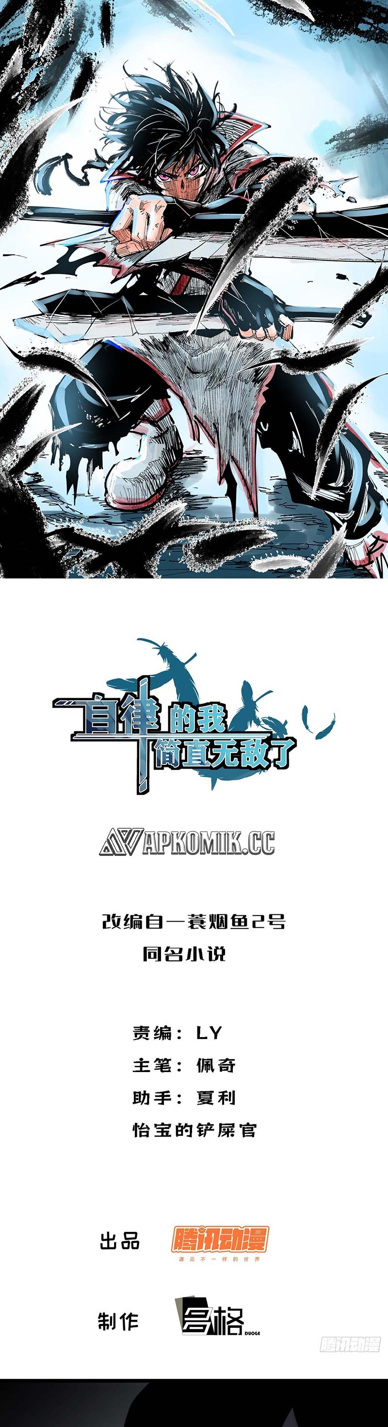 Baca Manhua I am Self-disciplined And Invincible Chapter 74 Gambar 2