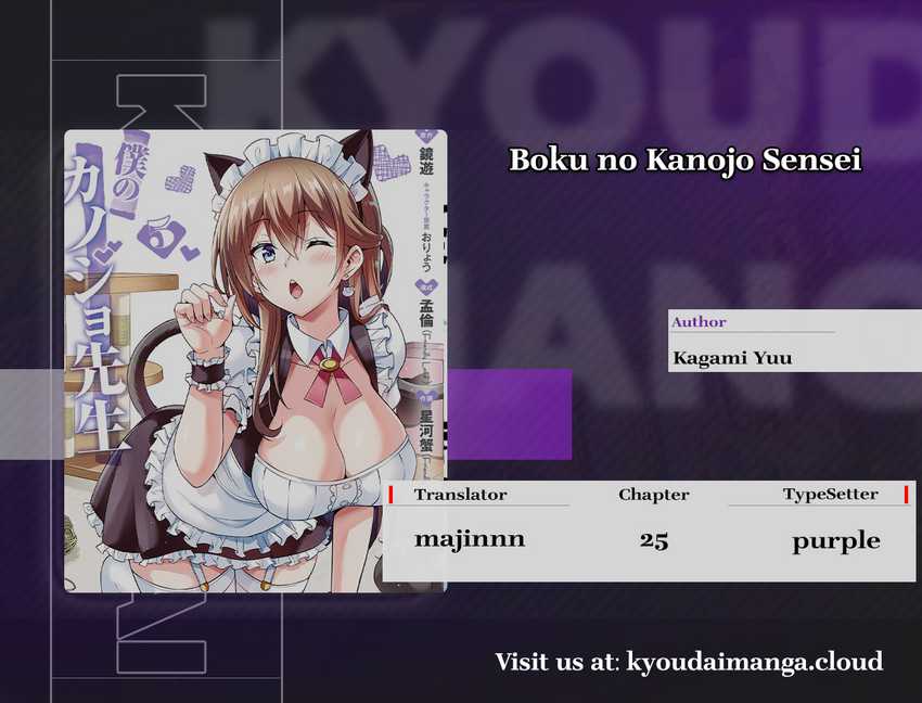 Baca Komik Boku no Kanojo Sensei Chapter 25 Gambar 1