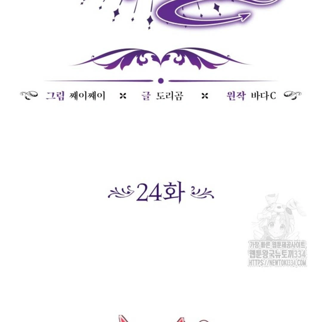 The Villain’s Daughter Plans To Run Away Chapter 24 bahasa Indonesia Gambar 110