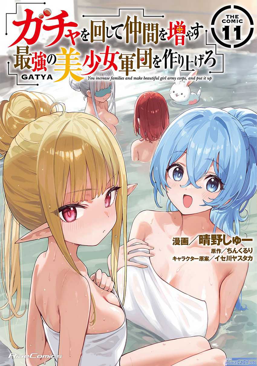 Gacha wo Mawashite Nakama wo Fuyasu Saikyou no Bishoujo Gundan wo Tsukuriagero Chapter 69 Gambar 7