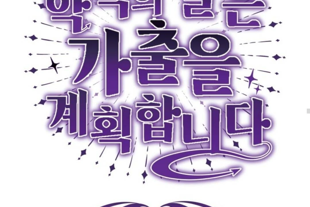 The Villain’s Daughter Plans To Run Away Chapter 33 bahasa Indonesia Gambar 30