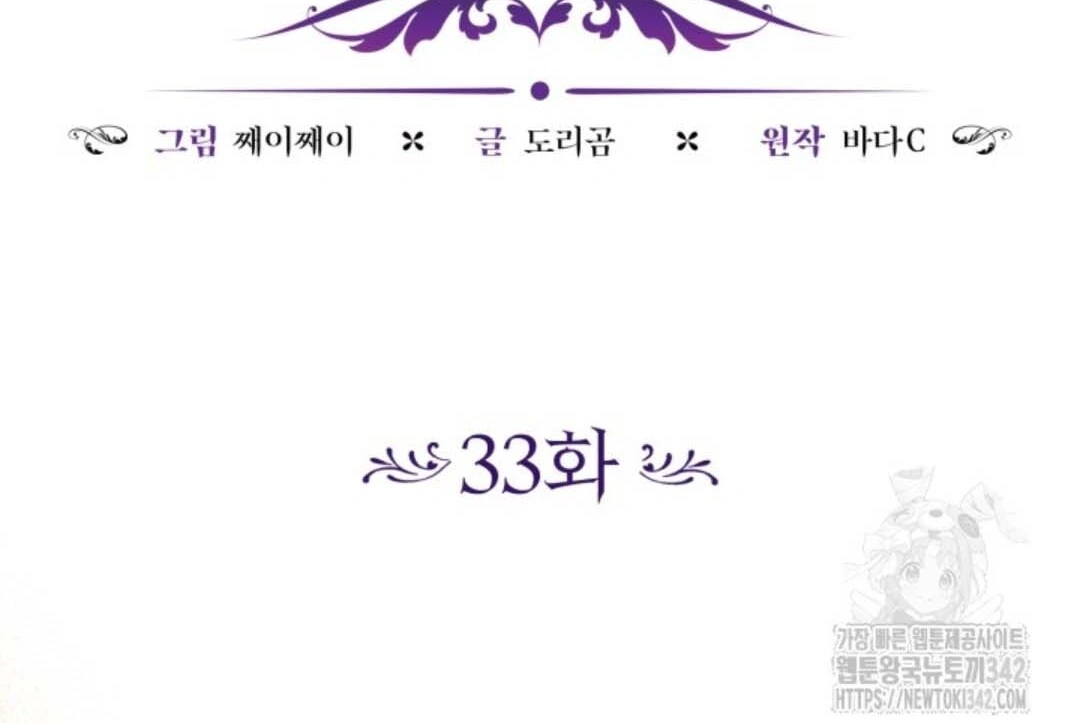 The Villain’s Daughter Plans To Run Away Chapter 33 bahasa Indonesia Gambar 31