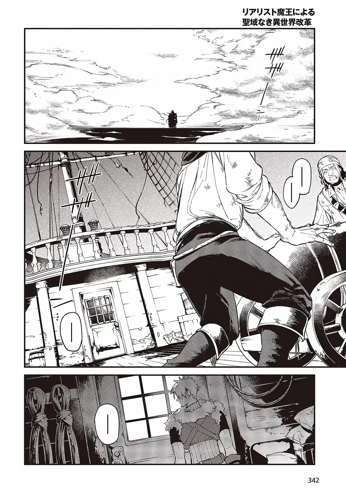 Realist Maou Niyoru Seiiki Naki Isekai Kaikaku Chapter 52 Gambar 3